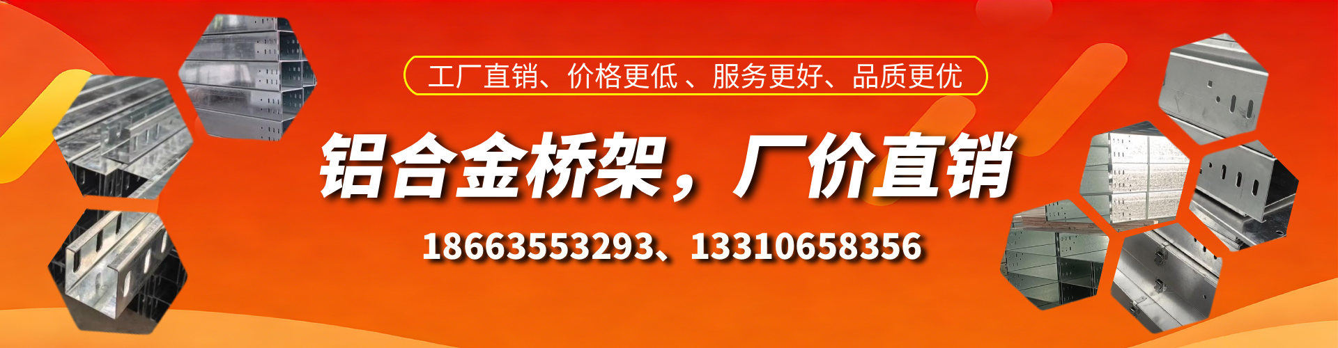 岳阳铝合金桥架厂家